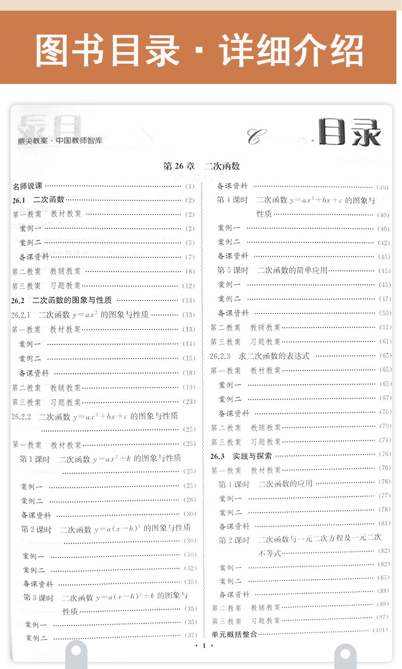 2021鼎尖教案初中九9年级数学华东师大中学三年级下册数学教师教参特级星级教案教材完全解读课堂教学设计案例延边教育出版社