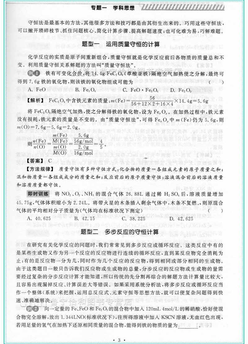 浙大优学化学高考更高更妙的高考化学思想方法 高考化学高三化学复习好题解题技巧高中化学竞赛自主招生 高考化学教辅书籍浙江大学