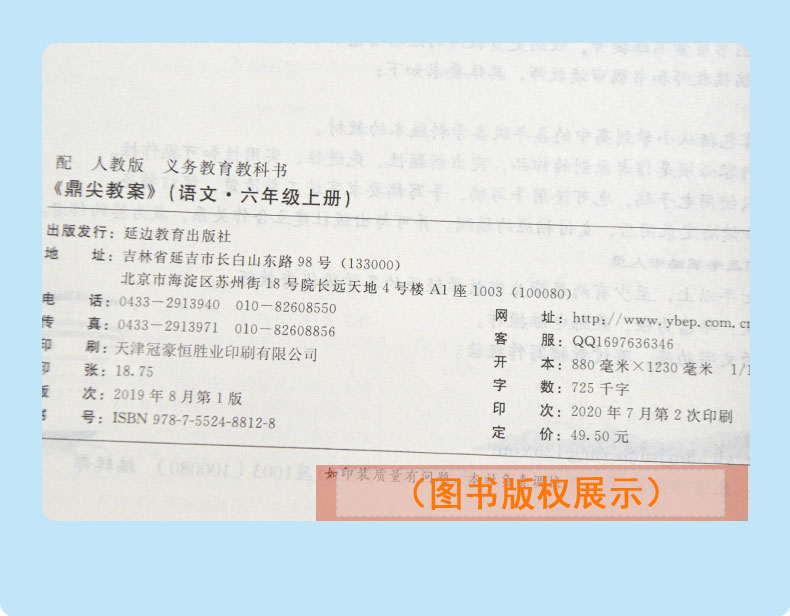 现货2021 语文六年级上册鼎尖教案 小学语文教案与教学设计人教小学语文教案老师用书优秀顶尖教案小学语文教师教学参考用书部编版