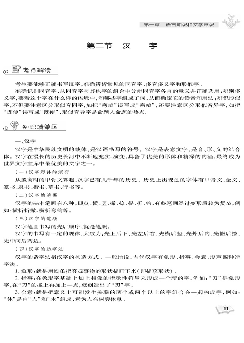 库课官方 2021年中职专生对口升学考试用书总复习一本通语文数学英语考试教材四川省单招高职中等职业教育职高中专升大专高考教材