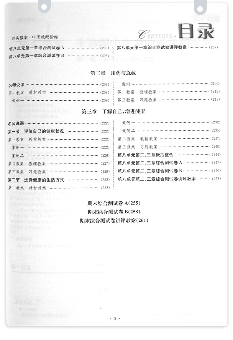 2021鼎尖教案生物学人教版八年级下册RJ版生物学教材完全解读优秀特级星级教案中学教师教参教案课堂教学设计案例延边教育出版社