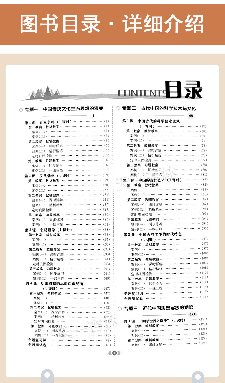 2020秋季新版高中鼎尖教案历史人民版必修3 高中历史必修三教案教师用书课本教材同步教科书 特级教案书籍 延边教育出版社
