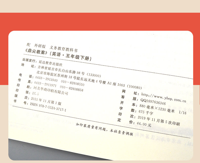 2021春新版小学鼎尖教案五年级英语下册外研版5智库课堂教学设计与案例延边教育出版教师用书教参优秀特级星级教材完全解读