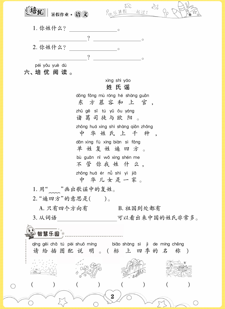 2020新版小学一年级暑假作业语文A版小学一年级上册语文书同步训练习册 2020年暑假生活作业本培优练习册预习复习假期作业幼小衔接