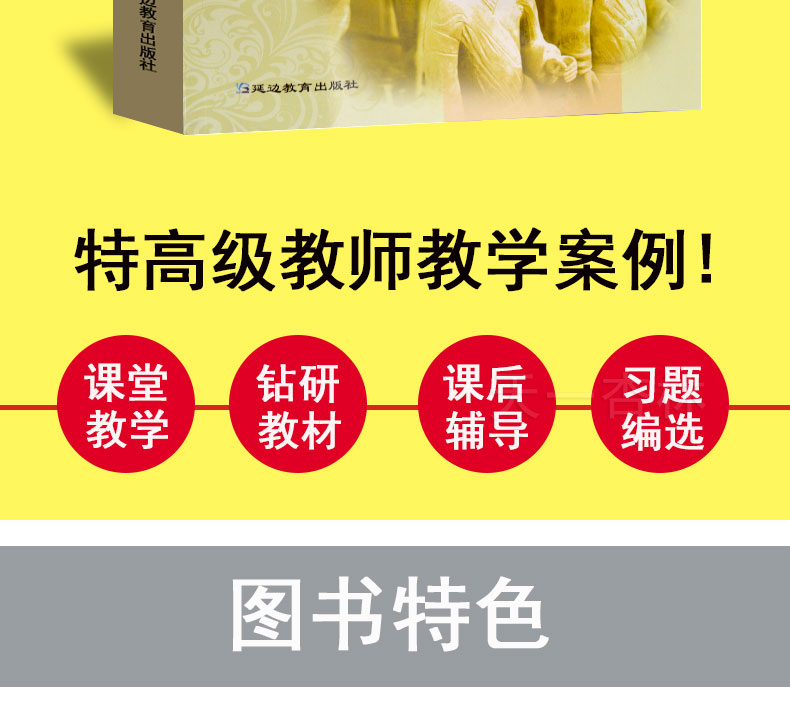 2020秋季新版高中鼎尖教案历史人民版必修3 高中历史必修三教案教师用书课本教材同步教科书 特级教案书籍 延边教育出版社