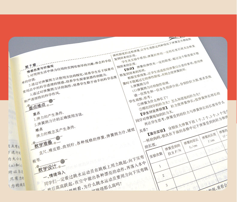 2021鼎尖教案初中物理人教版八年级下册RJ版中学教师教案教参优秀特级星级教案8年级物理教材完全解读课堂教学设计案例延边教育