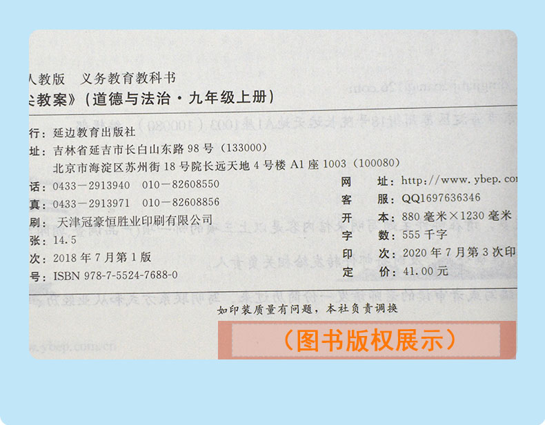 2021秋季新版现货鼎尖教案道德与法治 九年级上册人教版初中9年级政治同步教案延边教育出版社初三思想品德上册教案与教学设计教材