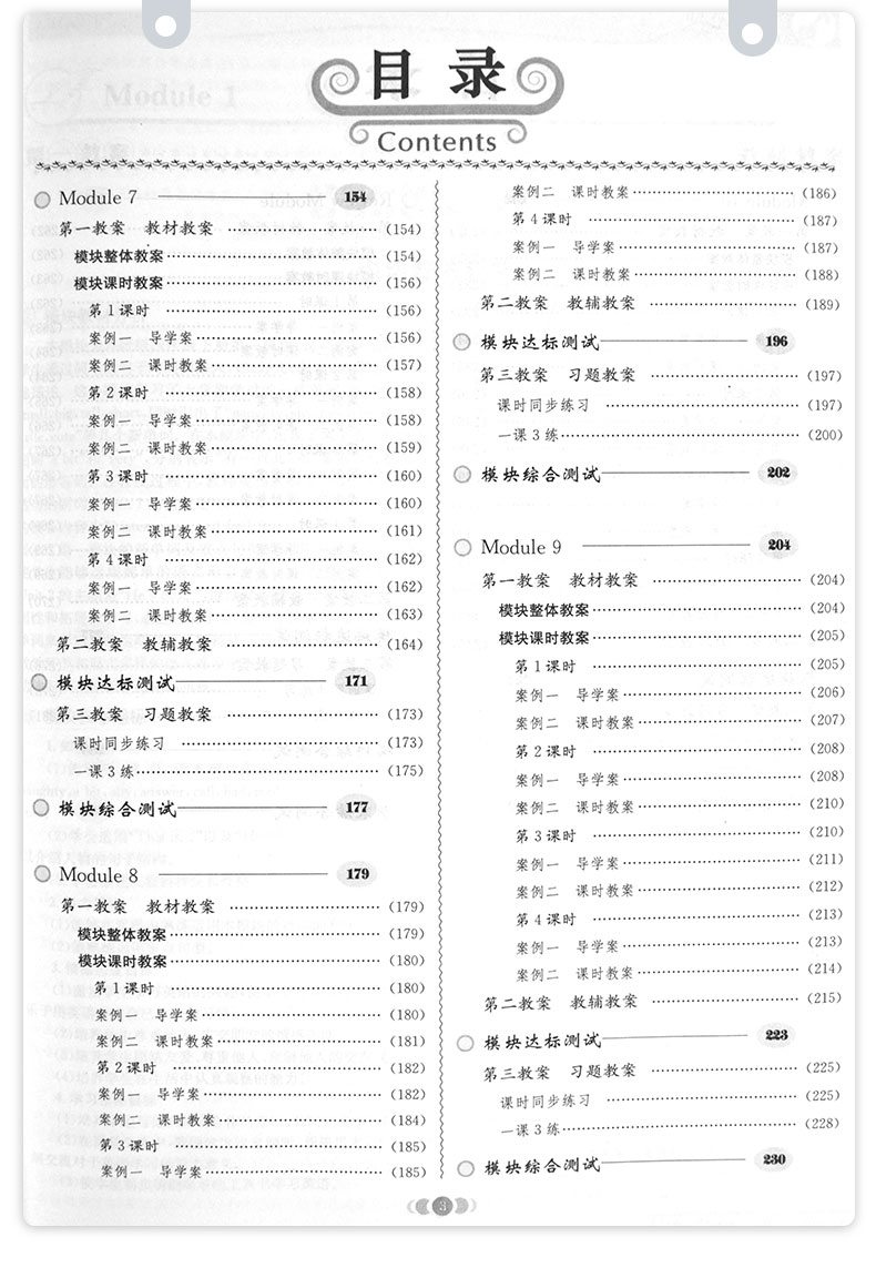 2021春新版小学鼎尖教案四年级英语下册外研版4智库课堂教学设计与案例延边教育出版教师用书教参优秀特级星级教材完全解读