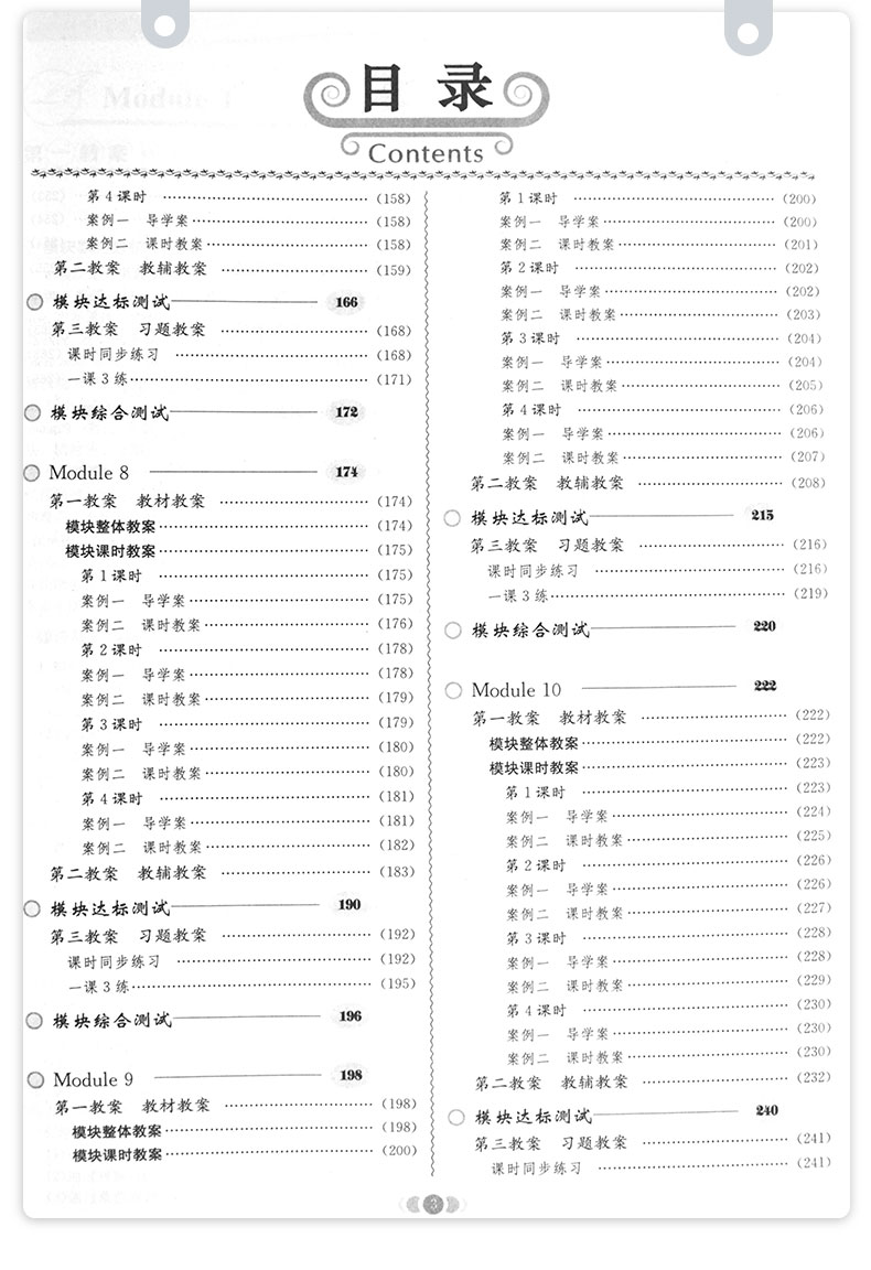 2021春新版小学鼎尖教案五年级英语下册外研版5智库课堂教学设计与案例延边教育出版教师用书教参优秀特级星级教材完全解读