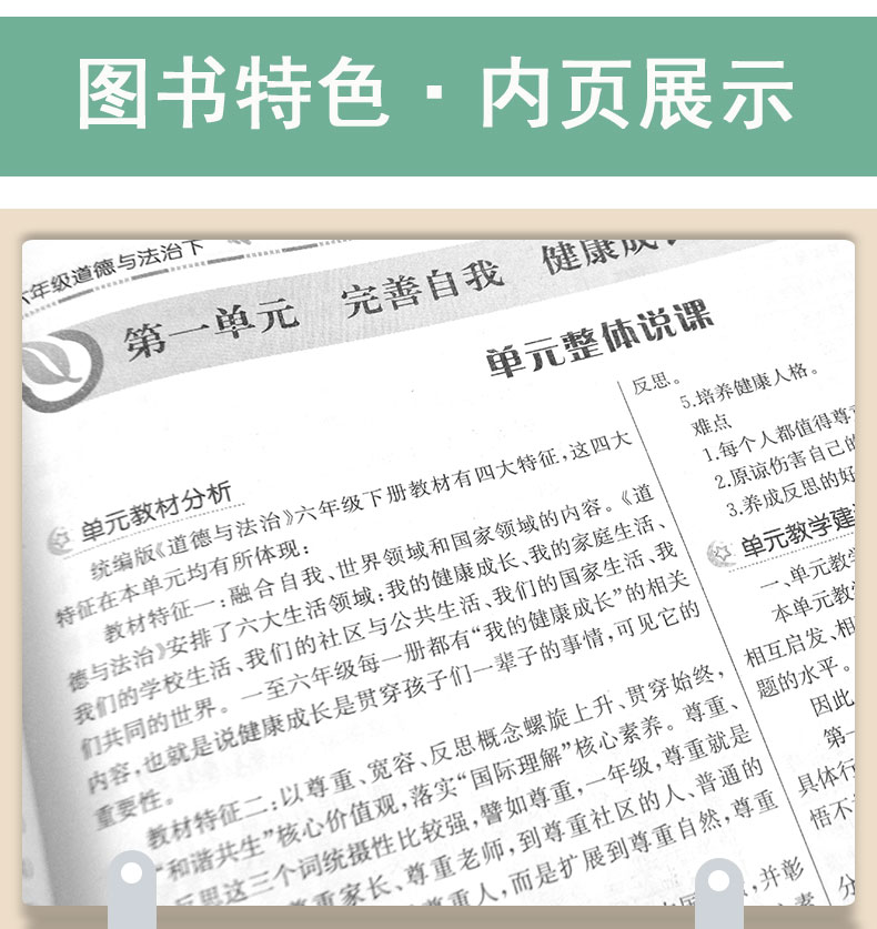 2020年鼎尖教案小学六年级下册道德与法治人教版 中国教师智库课堂教学设计小学6年级政治品德RJ版教材配套教案延边教育出版社