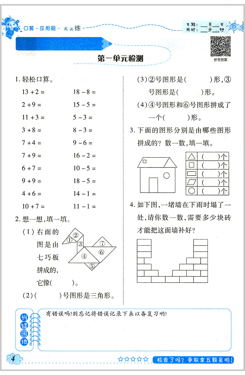 培优小状元口算应用题天天练小学一年级数学下册人教版教材配套习题全国通用小学一年级数学复习资料习题手册作业练习题A版