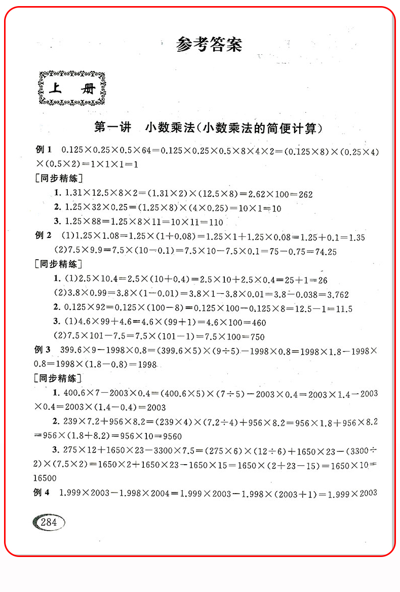 小学数学从课本到奥数同步练 五年级上册人教版 小学5年级奥赛举一反三应用题拓展提高训练培优测试题逻辑思维训练教辅资料
