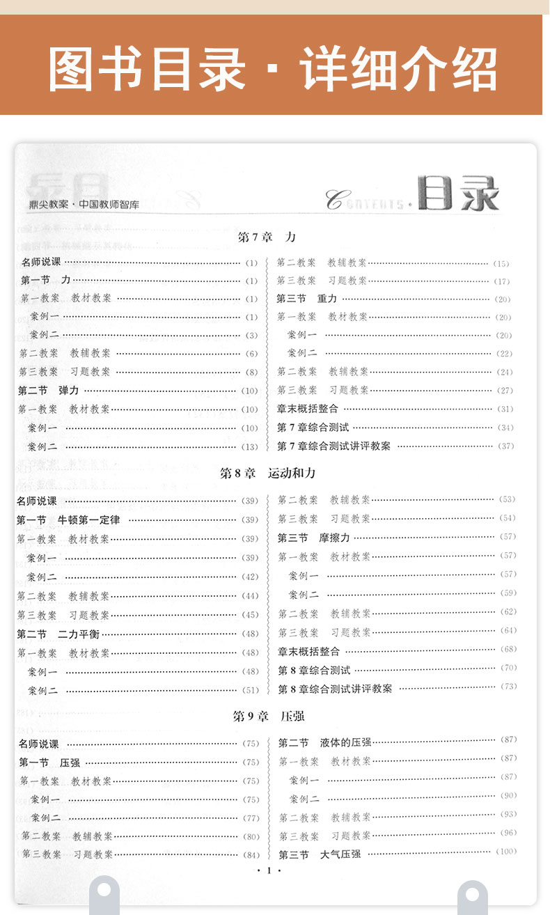2021鼎尖教案初中物理人教版八年级下册RJ版中学教师教案教参优秀特级星级教案8年级物理教材完全解读课堂教学设计案例延边教育
