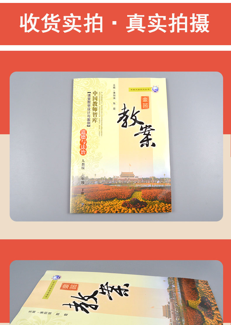 2020年鼎尖教案小学六年级下册道德与法治人教版 中国教师智库课堂教学设计小学6年级政治品德RJ版教材配套教案延边教育出版社