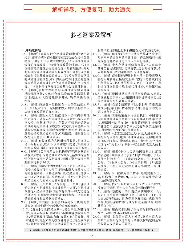2020年银行从业资格证书教材银行管理银行业法律法规与综合能力初级全套天一金融专业人员考试书2019真题试卷会计基金证券期货银从