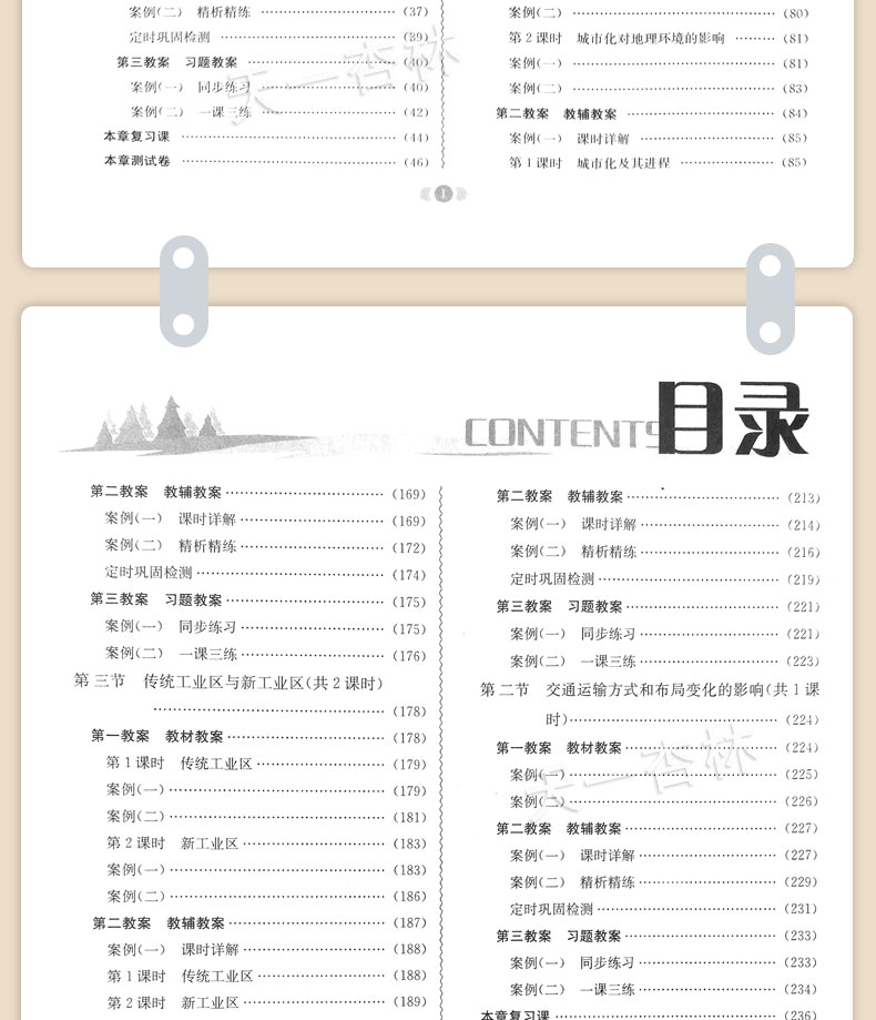 2020新版 高中鼎尖教案必修2人教版地理 必修二 中国教师智库 课堂教学设计与案例  高中鼎尖教案必修二人教版地理2020