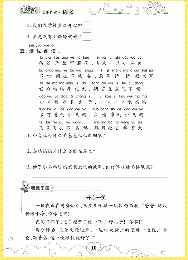 2020新版小学一年级暑假作业语文A版小学一年级上册语文书同步训练习册 2020年暑假生活作业本培优练习册预习复习假期作业幼小衔接