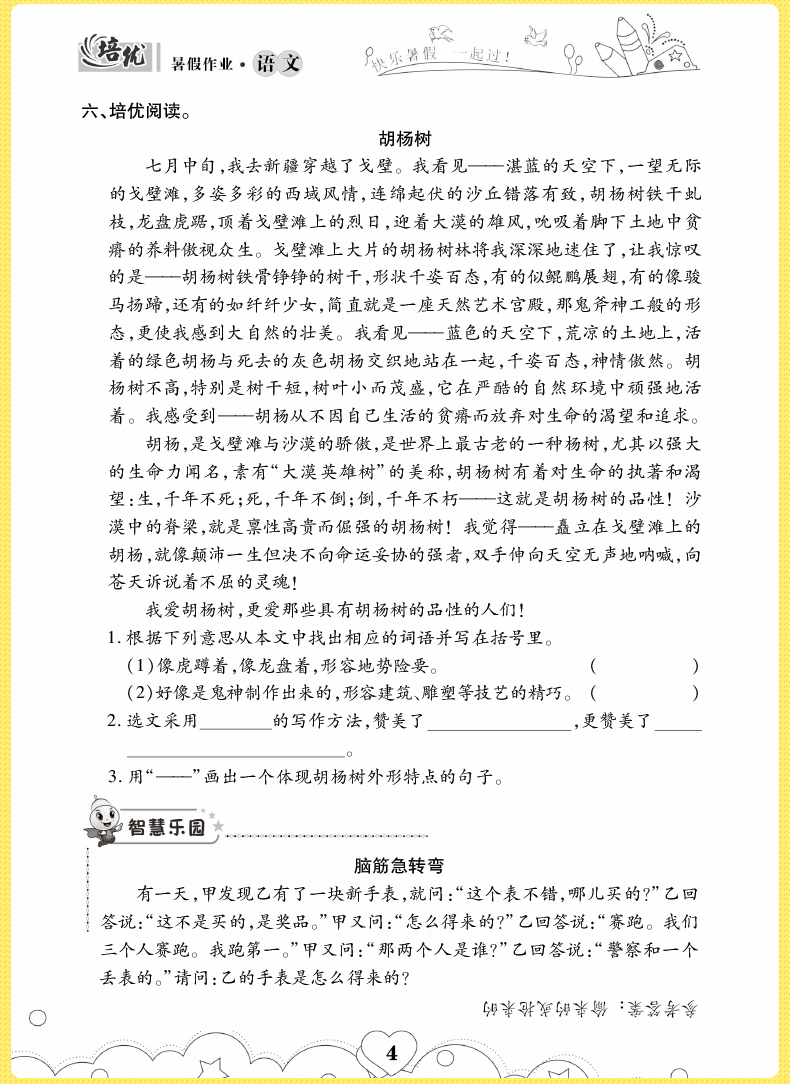 2020新版小学四年级暑假作业语文A版 小学四年级上册语文书同步训练习册2020年暑假生活作业本培优练习预习复习假期作业四年级语文