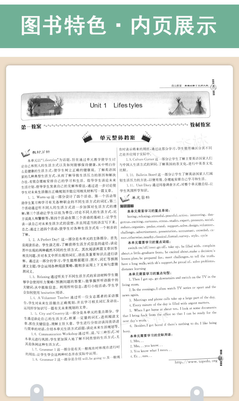 2020高中鼎尖教案英语必修1一 北师大版 高一英语必修1北师版高中教用教参备课书 教师智库课堂教学设计案例延边教育特级教案