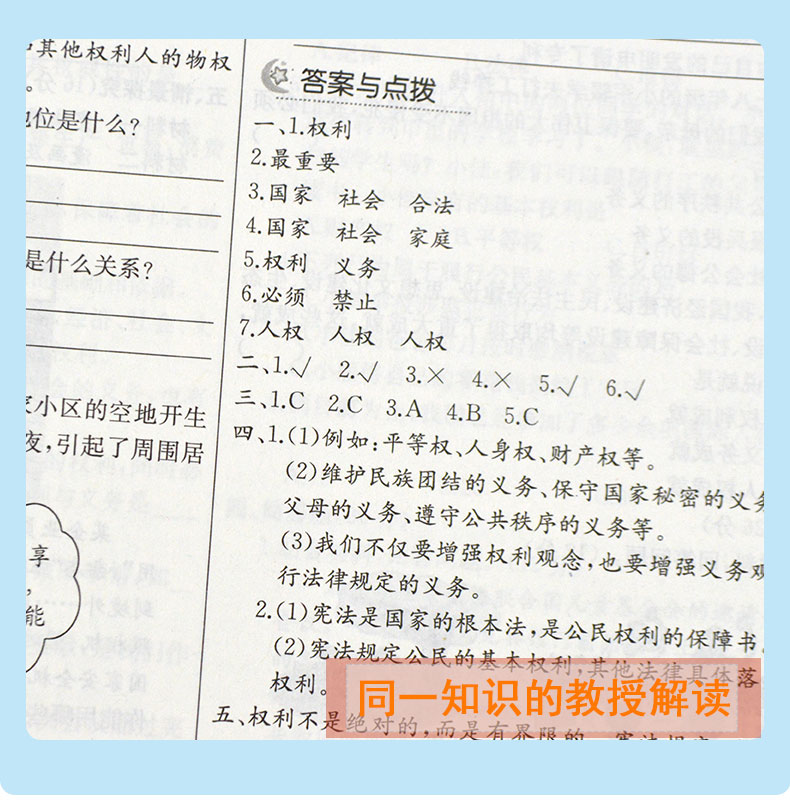 现货2021秋季鼎尖教案六年级道德与法治上册人教版 课堂教学设计与案例政治思想品德品德与社会小学6年级教师教科书延边教育出版社