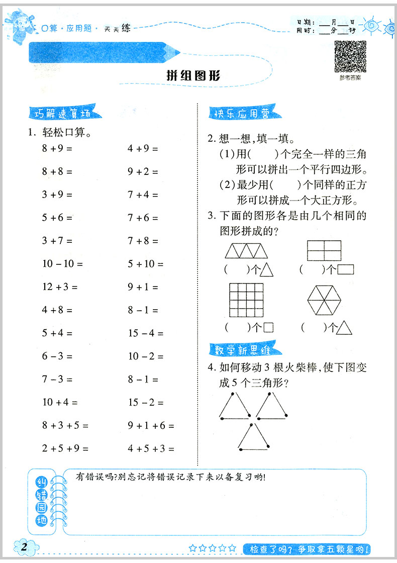 培优小状元口算应用题天天练小学一年级数学下册人教版教材配套习题全国通用小学一年级数学复习资料习题手册作业练习题A版