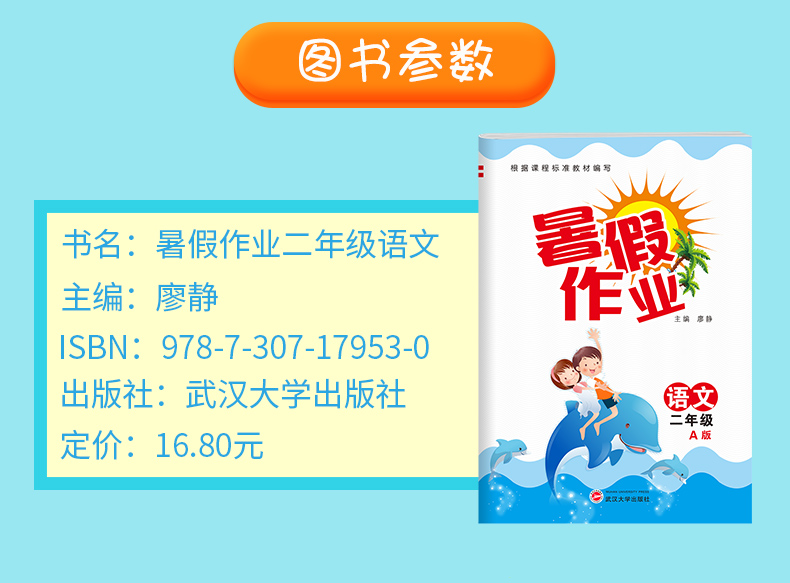 2020新版小学二年级暑假作业语文A版 小学二年级上册语文书同步训练习册2020年暑假生活作业本培优练习预习复习假期作业二年级语文