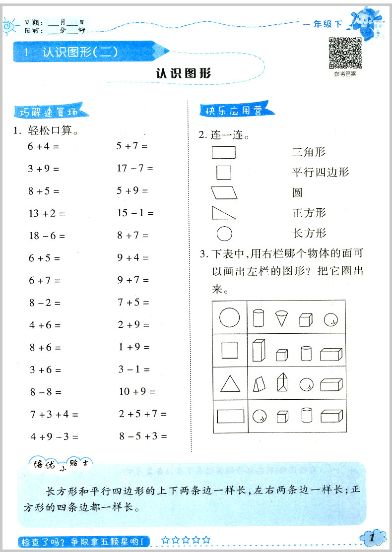 培优小状元口算应用题天天练小学一年级数学下册人教版教材配套习题全国通用小学一年级数学复习资料习题手册作业练习题A版