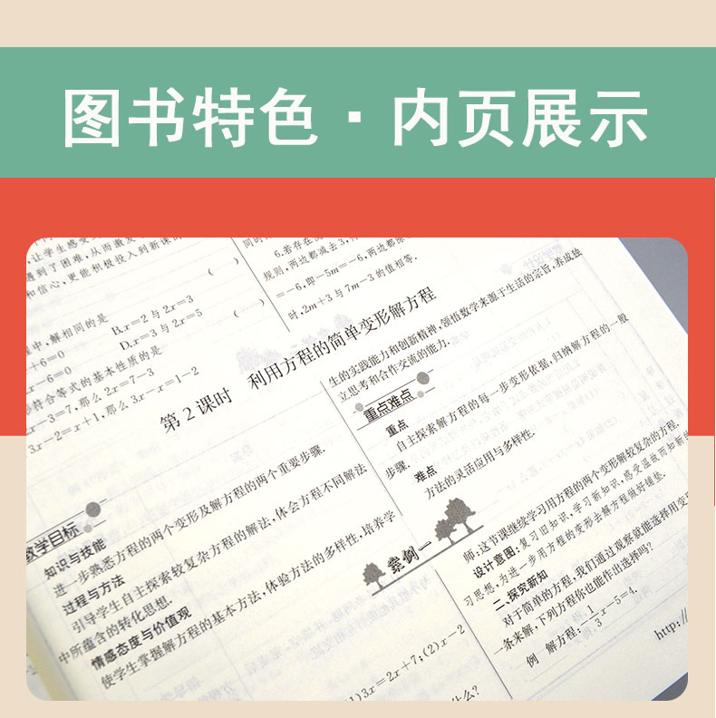 2021鼎尖教案初中数学华东师大版七年级下册中学教师教参特级星级教案数学教材完全解教案参考读课堂教学设计案例延边教育出版