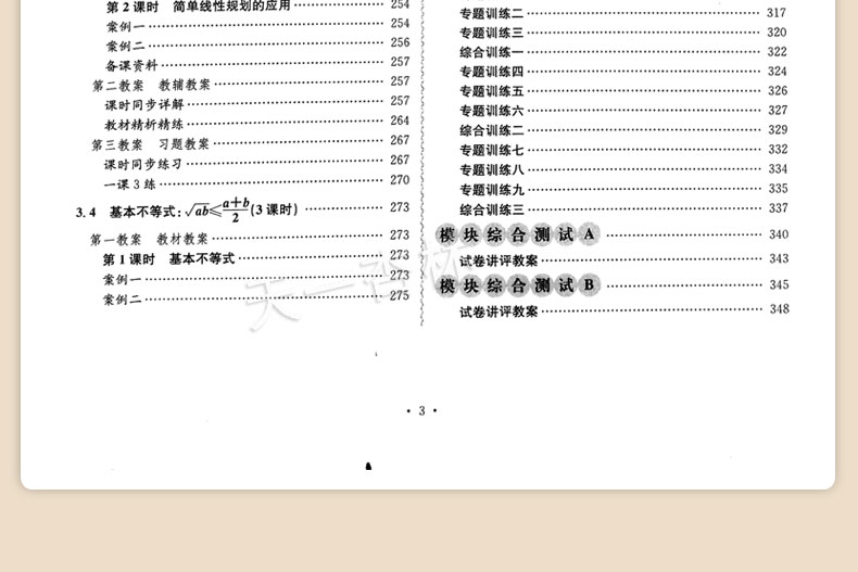 2020新版 高中鼎尖教案必修5人教A版数学 必修五 中国教师智库 课堂教学设计与案例 人教版延边教育特级教案书籍教用教参备课书