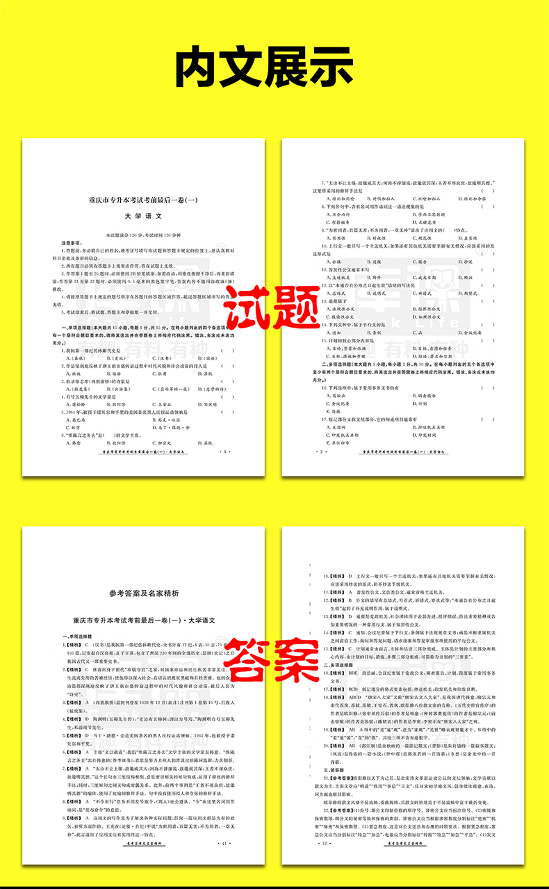 官方现货2021重庆文科考前最后一卷押题册全套15套密押卷大学语文英语计算机在校生统招普通高校专升本考试2021年