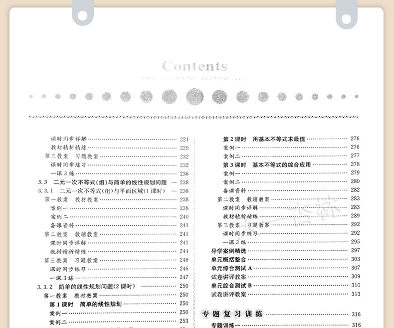 2020新版 高中鼎尖教案必修5人教A版数学 必修五 中国教师智库 课堂教学设计与案例 人教版延边教育特级教案书籍教用教参备课书