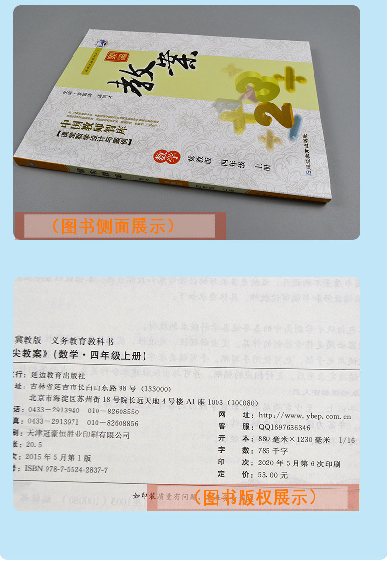 现货2021 秋鼎尖教案四年级数学 冀教版上册 4年级上册数学冀教教用小学教师用书籍 教师智库课堂教学设计案例延边教育特级教案