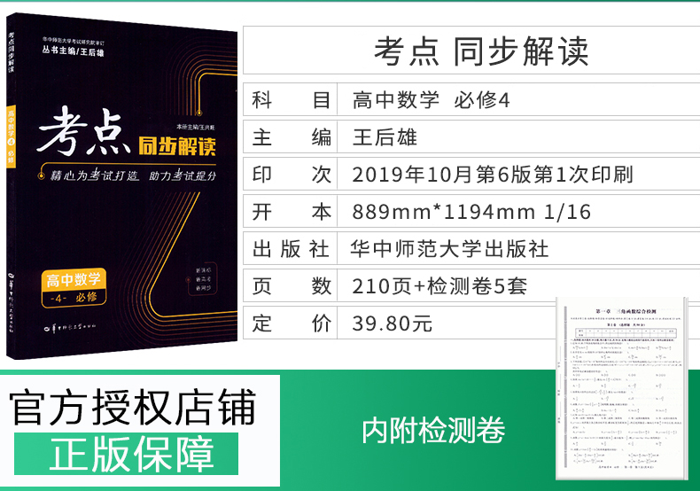 2020新版考点同步解读高中数学必修4高一必修四第6六版王后雄高中同步辅导书资料通用版人教北师版华中师范大学出版社全国通用版