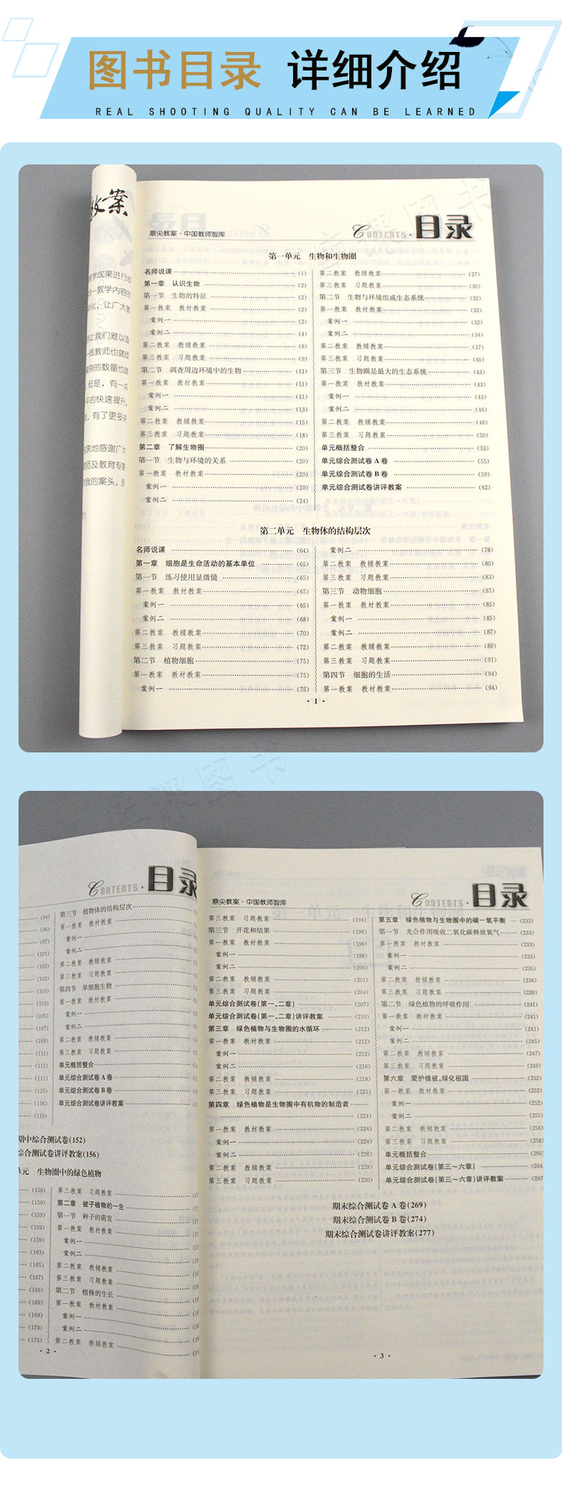现货2021初中鼎尖教案七年级生物学上册人教版中国教师智库课堂教学设计与案例 7年级生物教师用书教辅书籍 延边教育教师教参特级