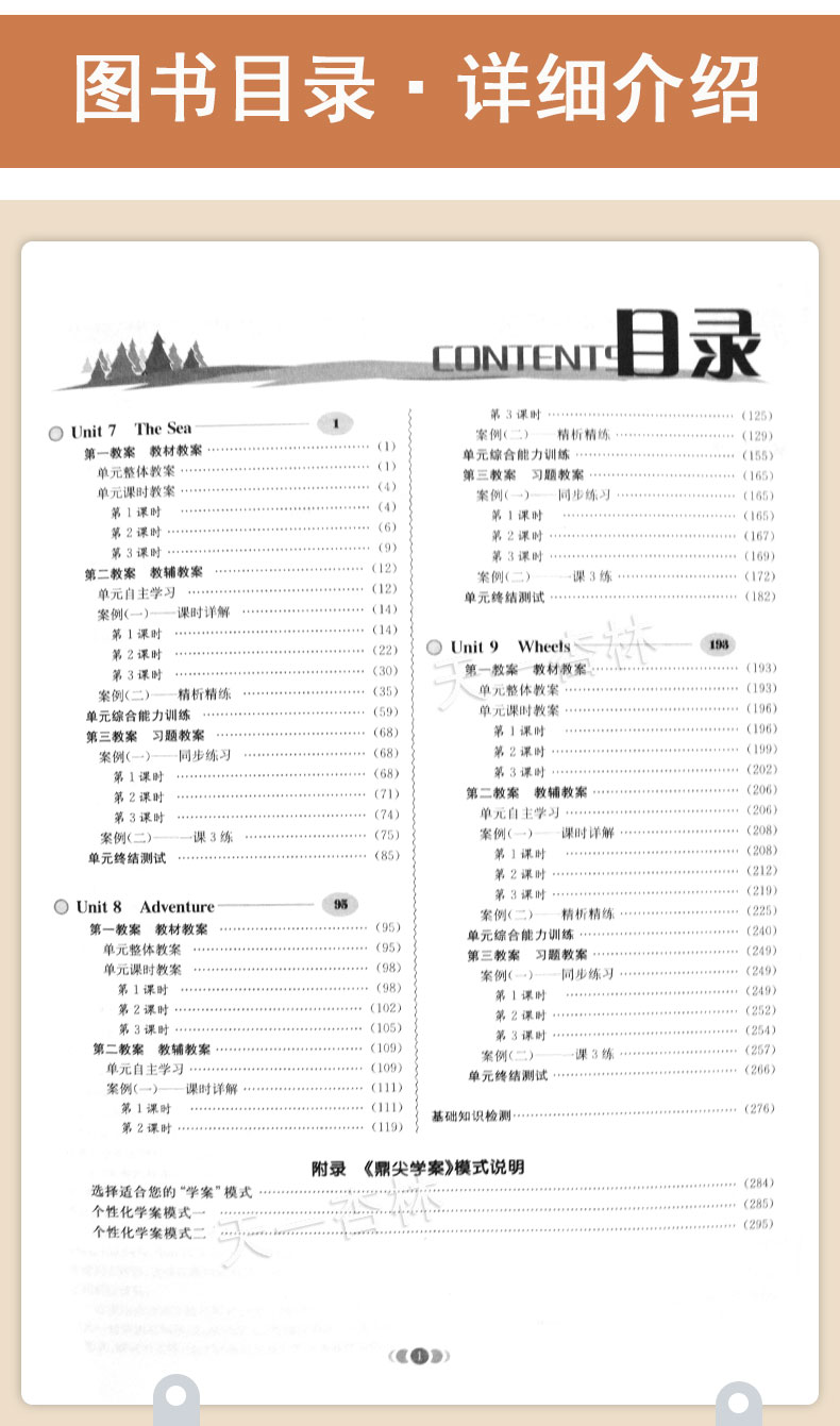 鼎尖教案 英语 必修3 北师大版 中国教师智库 课堂教学设计与案例 鼎尖教案必修3北师大版英语 北师版 必修三