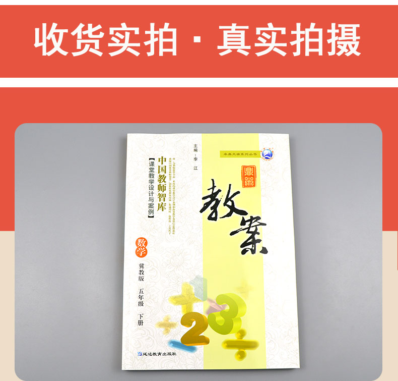 2021年新版鼎尖教案小学数学五年级下册冀教版 5年级数学教材配套教案教师用书优秀特级教案课堂教学设计案例延边教育出版社