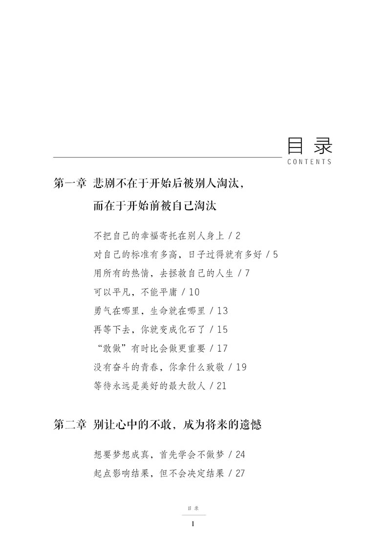 怕就会输一辈子 所有的奋斗都是努力到无能为力拼搏到感动自己 提升自己青春文学励志书籍正版书推荐