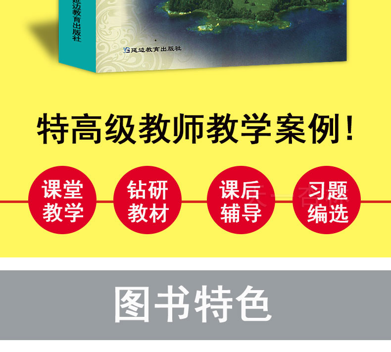 2020新版鼎尖教案高中地理必修一 湘教版 鼎尖教案高一地理必修1教案高中地理必修1同步教材教科书配套教参 延边教育特级教案