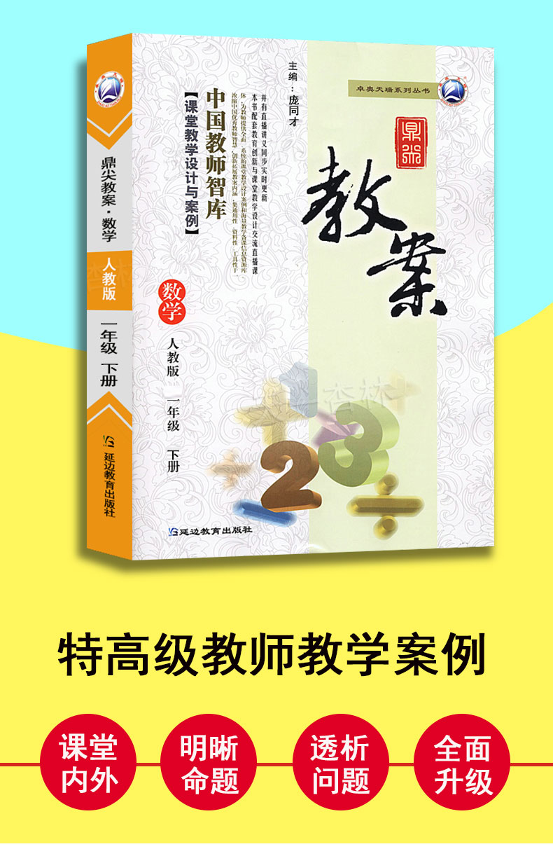 鼎尖教案数学四年级上册北师大版角的度量(二)ppt_鼎尖教案下载_鼎尖教案：数学