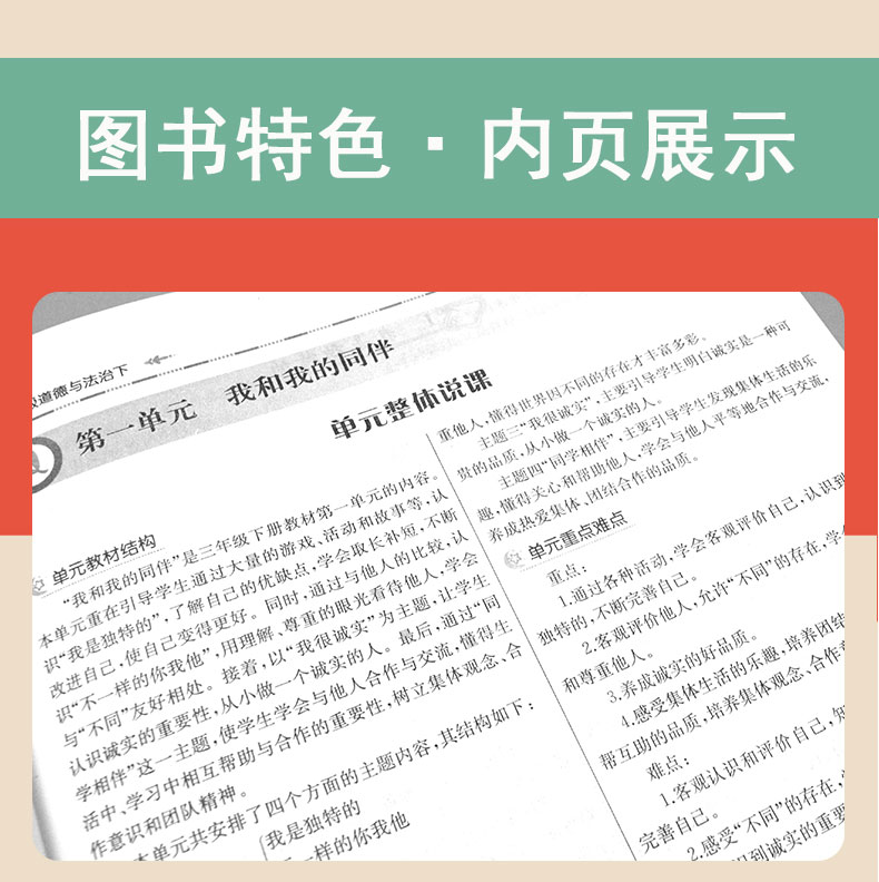 2020年鼎尖教案小学三年级道德与法治下册人教版RJ版教案 中国教师智库课堂教学设计与案例小学3年级政治教材配套教案延边教育出版