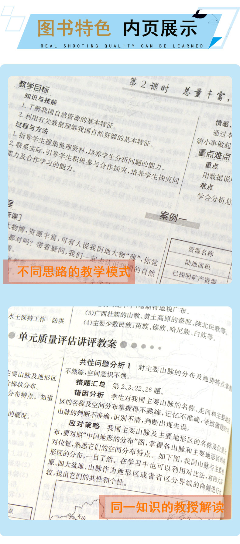 现货2021新版初中鼎尖教案八年级地理上册人教版中国教师智库课堂教学设计与案例 中学8年级地理教师用书教辅书籍延边教育出版社