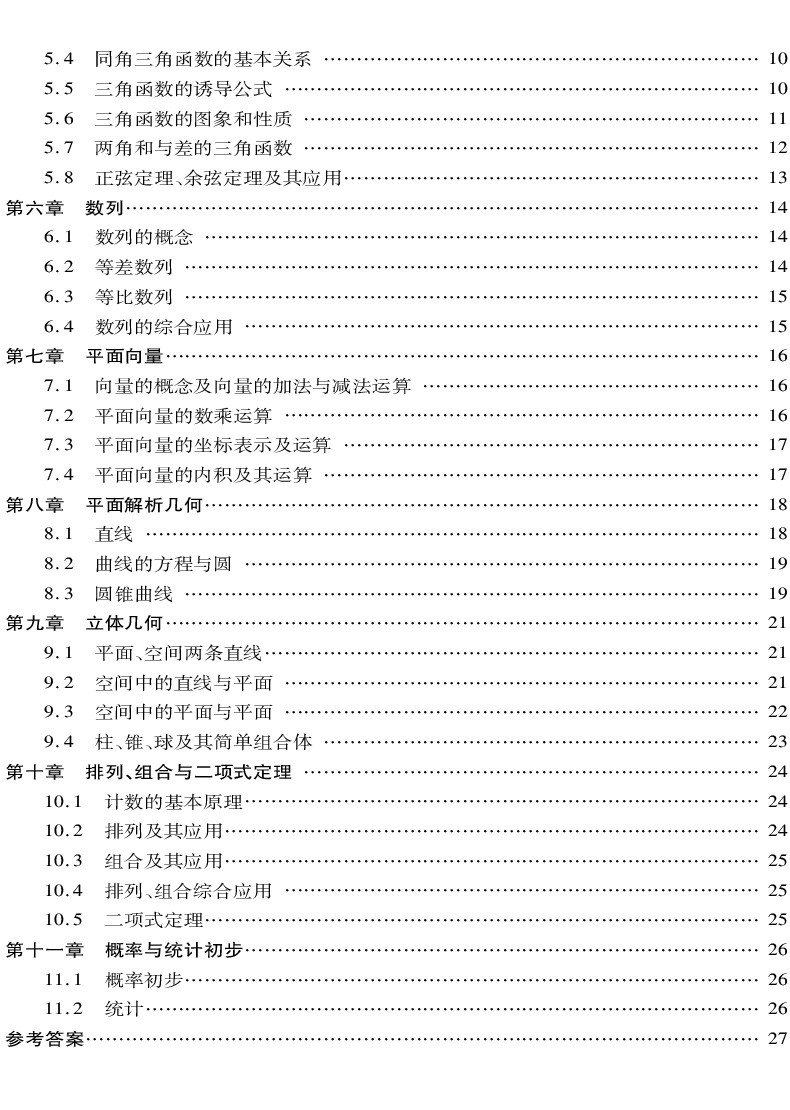 库课官方 2021年中职专生对口升学考试用书总复习一本通语文数学英语考试教材四川省单招高职中等职业教育职高中专升大专高考教材