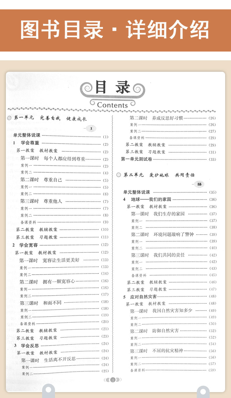 2020年鼎尖教案小学六年级下册道德与法治人教版 中国教师智库课堂教学设计小学6年级政治品德RJ版教材配套教案延边教育出版社