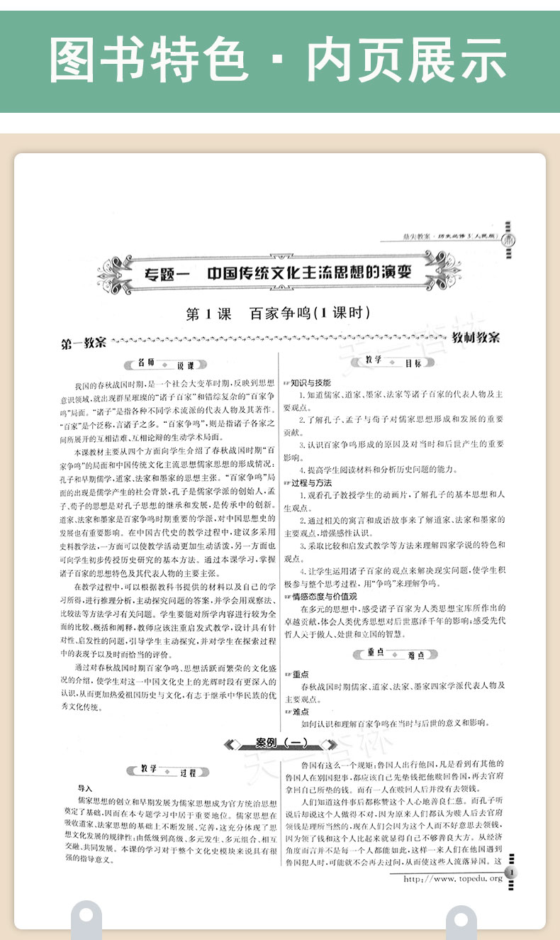 2020秋季新版高中鼎尖教案历史人民版必修3 高中历史必修三教案教师用书课本教材同步教科书 特级教案书籍 延边教育出版社