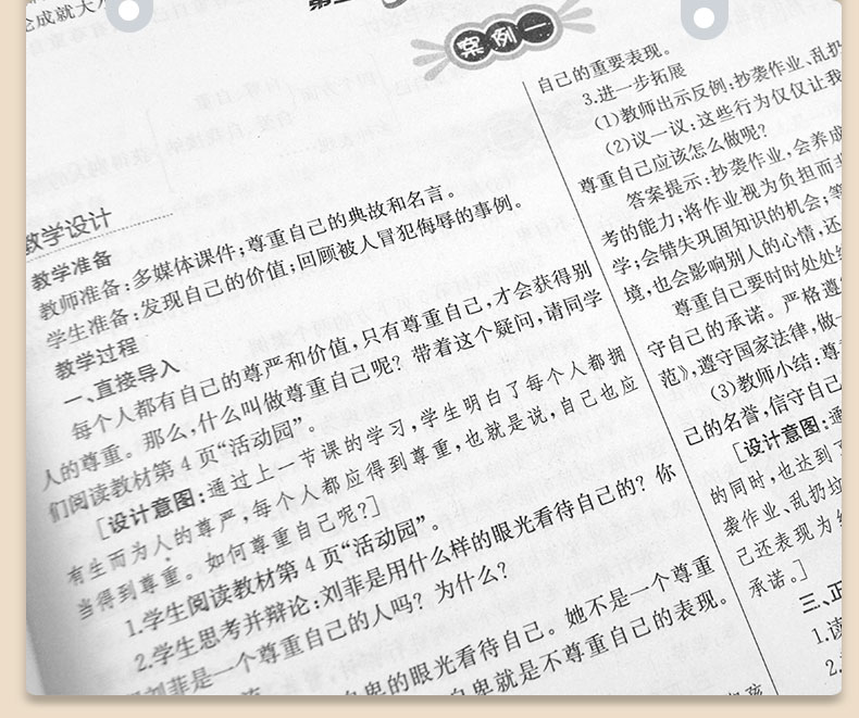 2020年鼎尖教案小学六年级下册道德与法治人教版 中国教师智库课堂教学设计小学6年级政治品德RJ版教材配套教案延边教育出版社