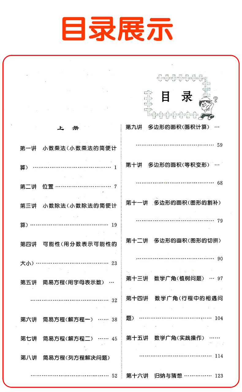小学数学从课本到奥数同步练 五年级上册人教版 小学5年级奥赛举一反三应用题拓展提高训练培优测试题逻辑思维训练教辅资料