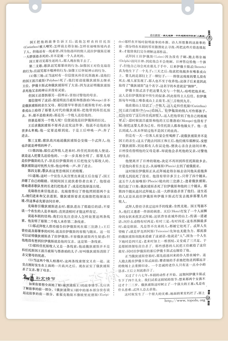 2020新版鼎尖教案语文人教版选修中外戏剧名作欣赏 高中语文教师老师用书优秀顶尖教案 中国教师智库课堂教学设计与案例选修语文