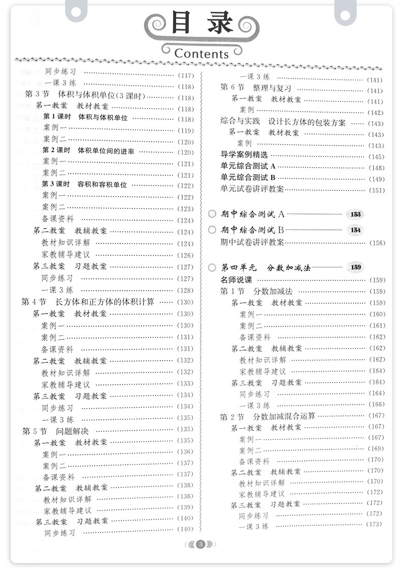 2021年鼎尖教案小学五年级数学下册西师版 5年级数学下册教材配套教案教师教参小学教辅特级教案课堂教学设计案例延边教育出版社