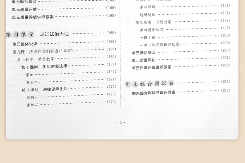 预售2020年鼎尖教案初中七年级道德与法治下册教案中国教师智库课堂小学设计与案例初中一政治RJ版下册教材配套教案延边教育出版社