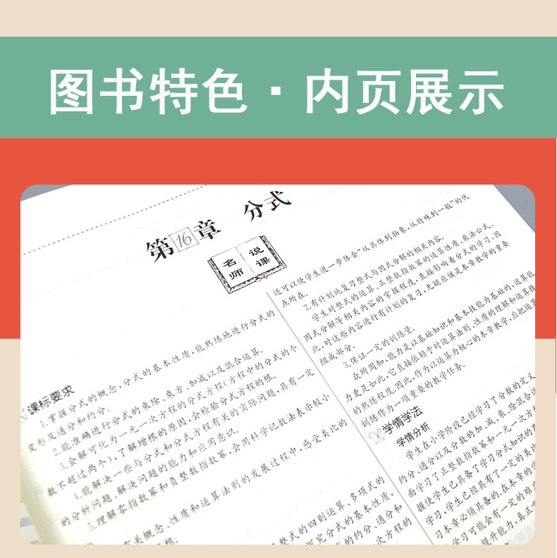 2021鼎尖教案初中数学八年级下册华东师大版特级星级教案中学教师教参教材完全解读课堂教学设计案例8年级下册数学延边教育出